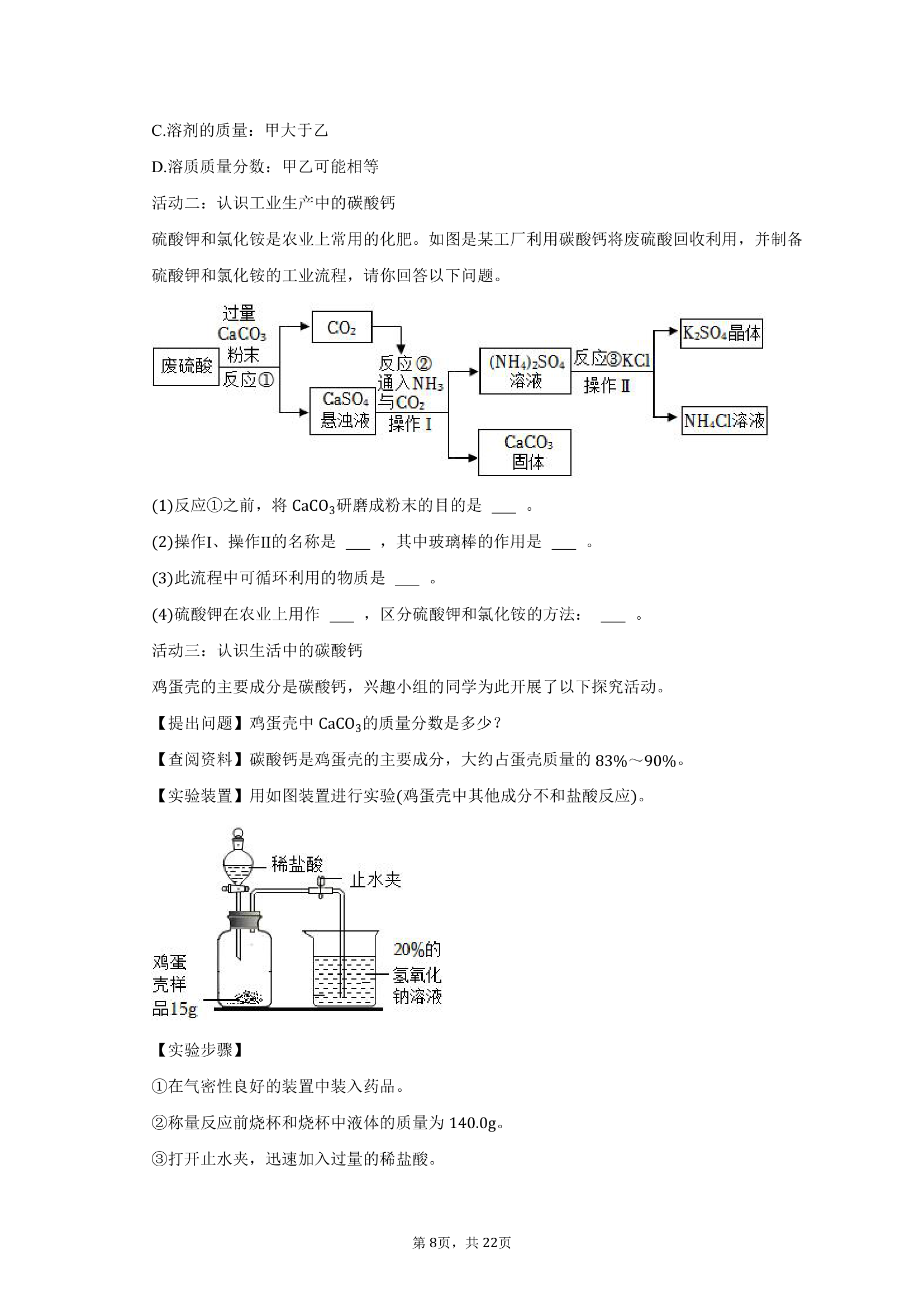 2023年辽宁省沈阳市和平区中考化学调研试卷（含解析）.doc第8页