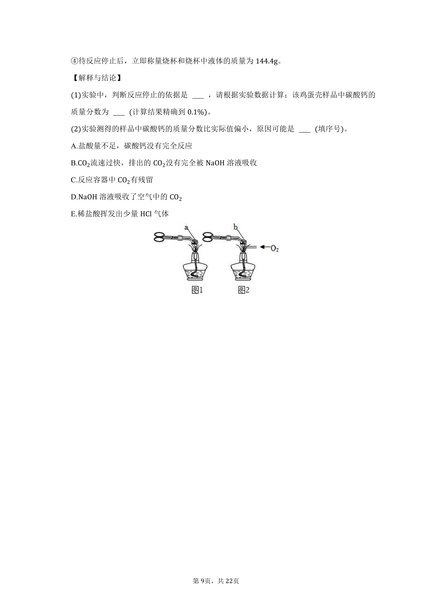 2023年辽宁省沈阳市和平区中考化学调研试卷（含解析）.doc第9页