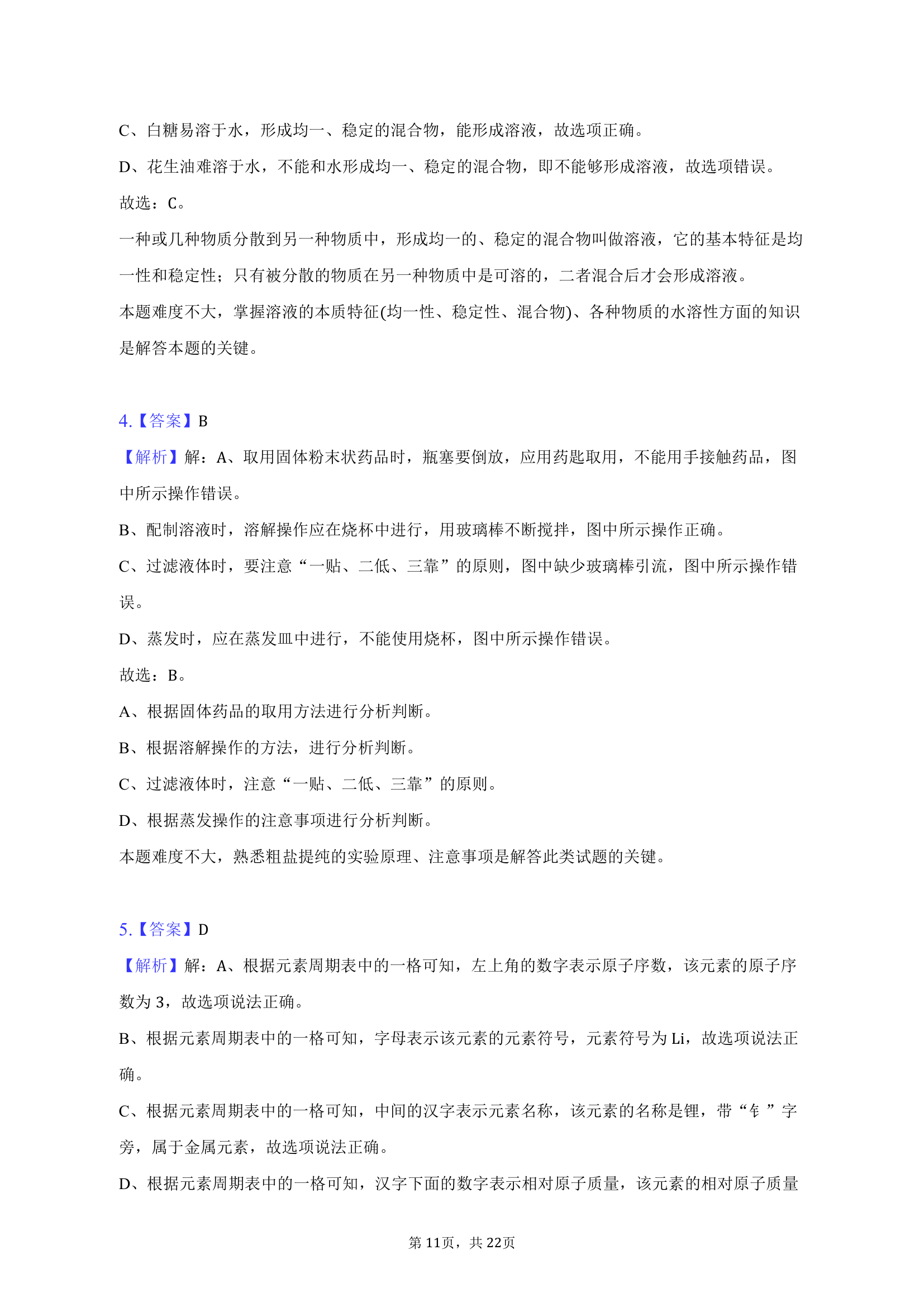 2023年辽宁省沈阳市和平区中考化学调研试卷（含解析）.doc第11页