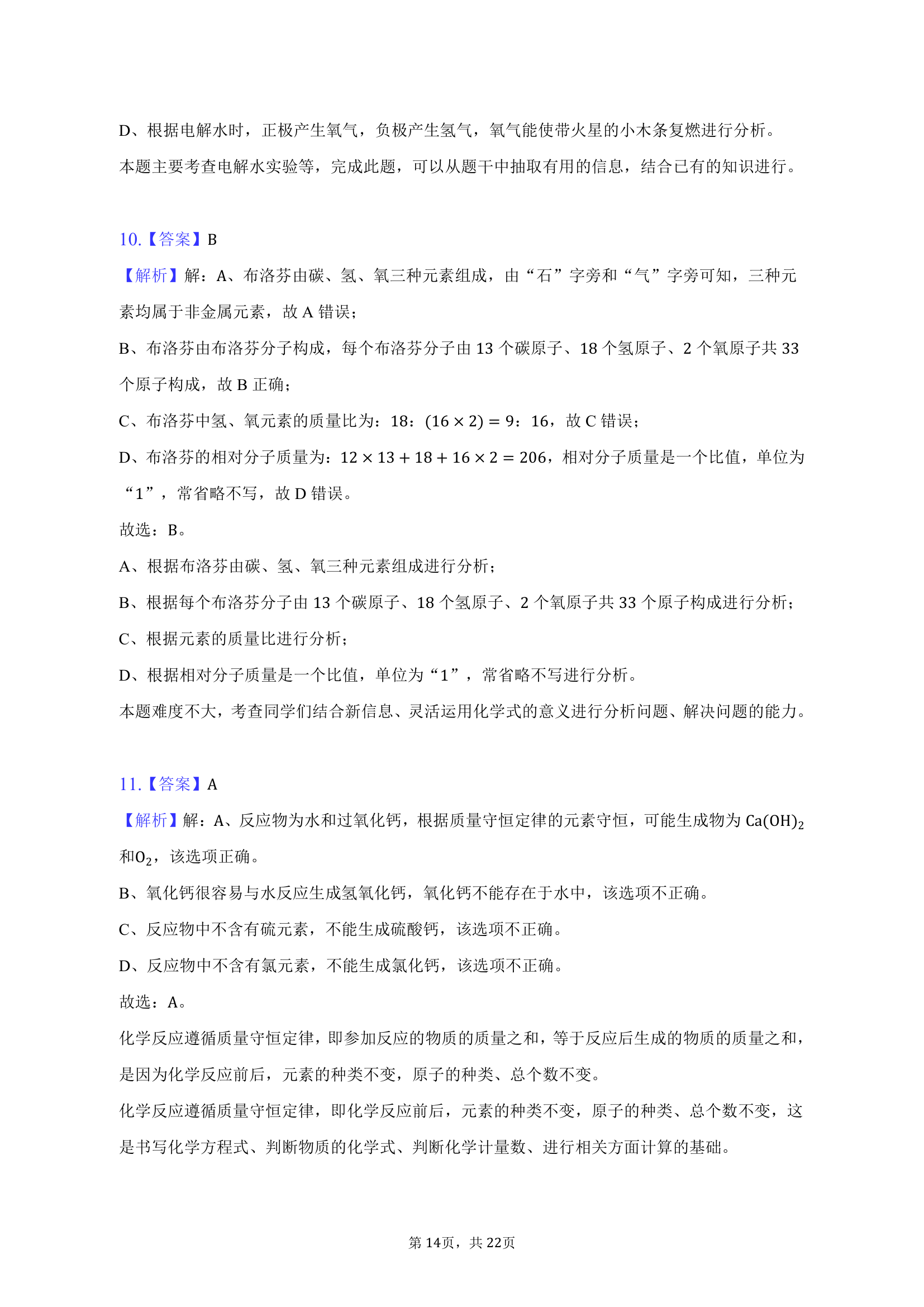 2023年辽宁省沈阳市和平区中考化学调研试卷（含解析）.doc第14页