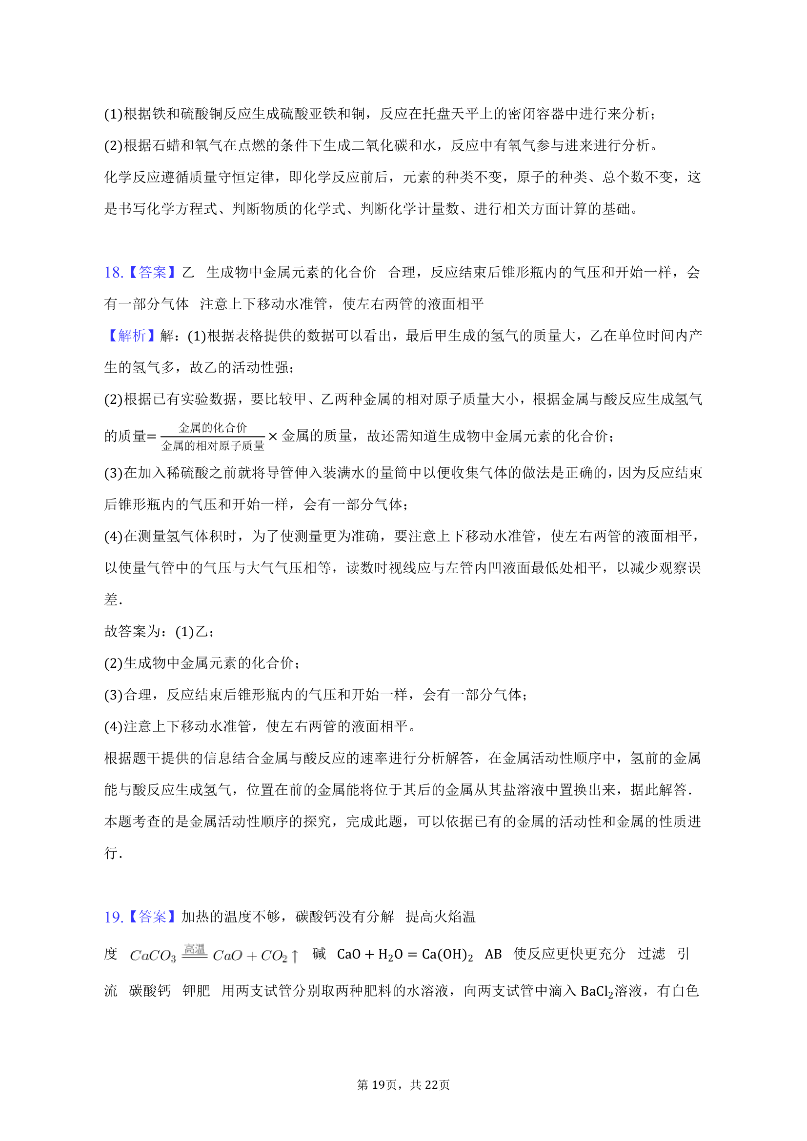 2023年辽宁省沈阳市和平区中考化学调研试卷（含解析）.doc第19页