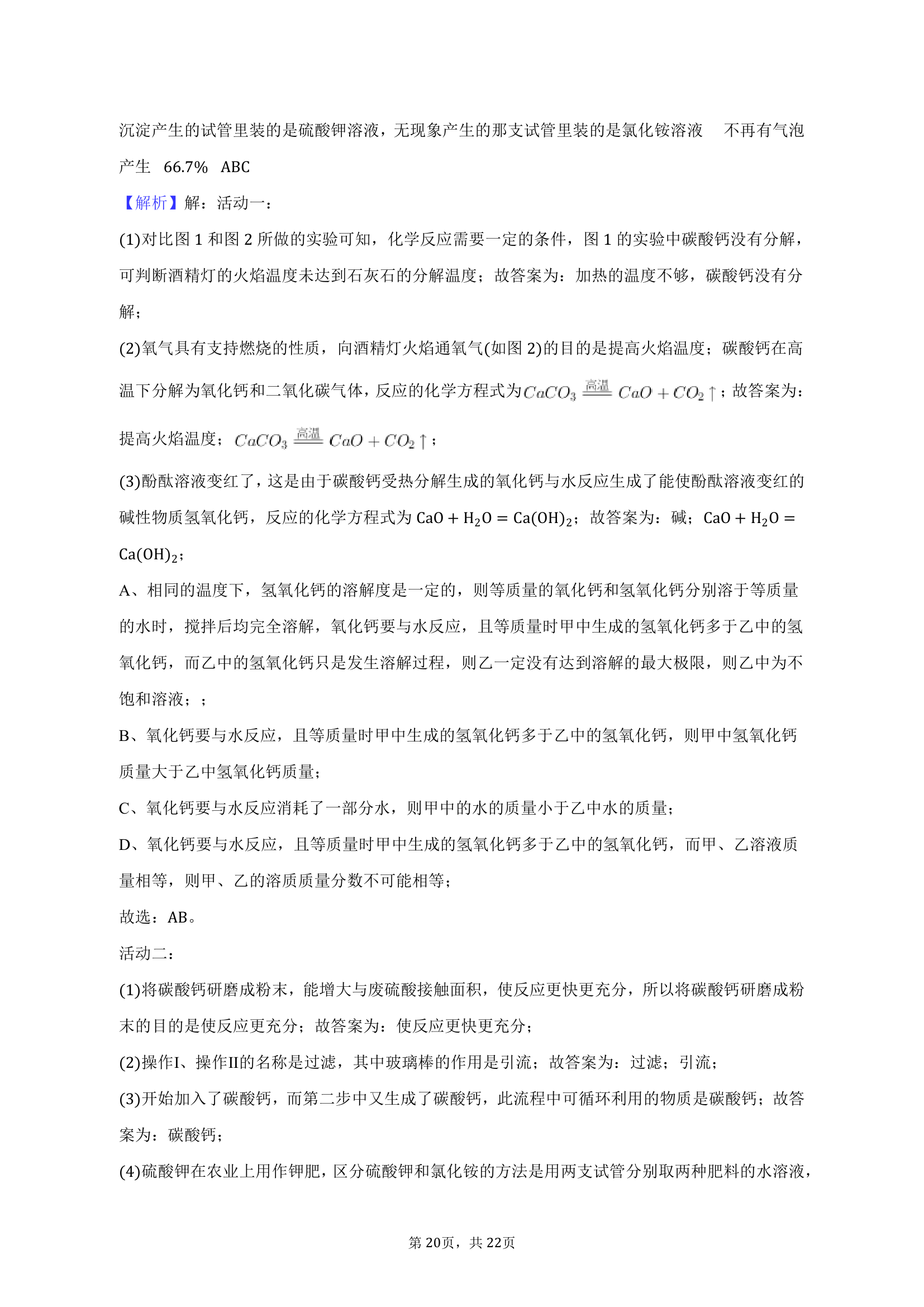 2023年辽宁省沈阳市和平区中考化学调研试卷（含解析）.doc第20页