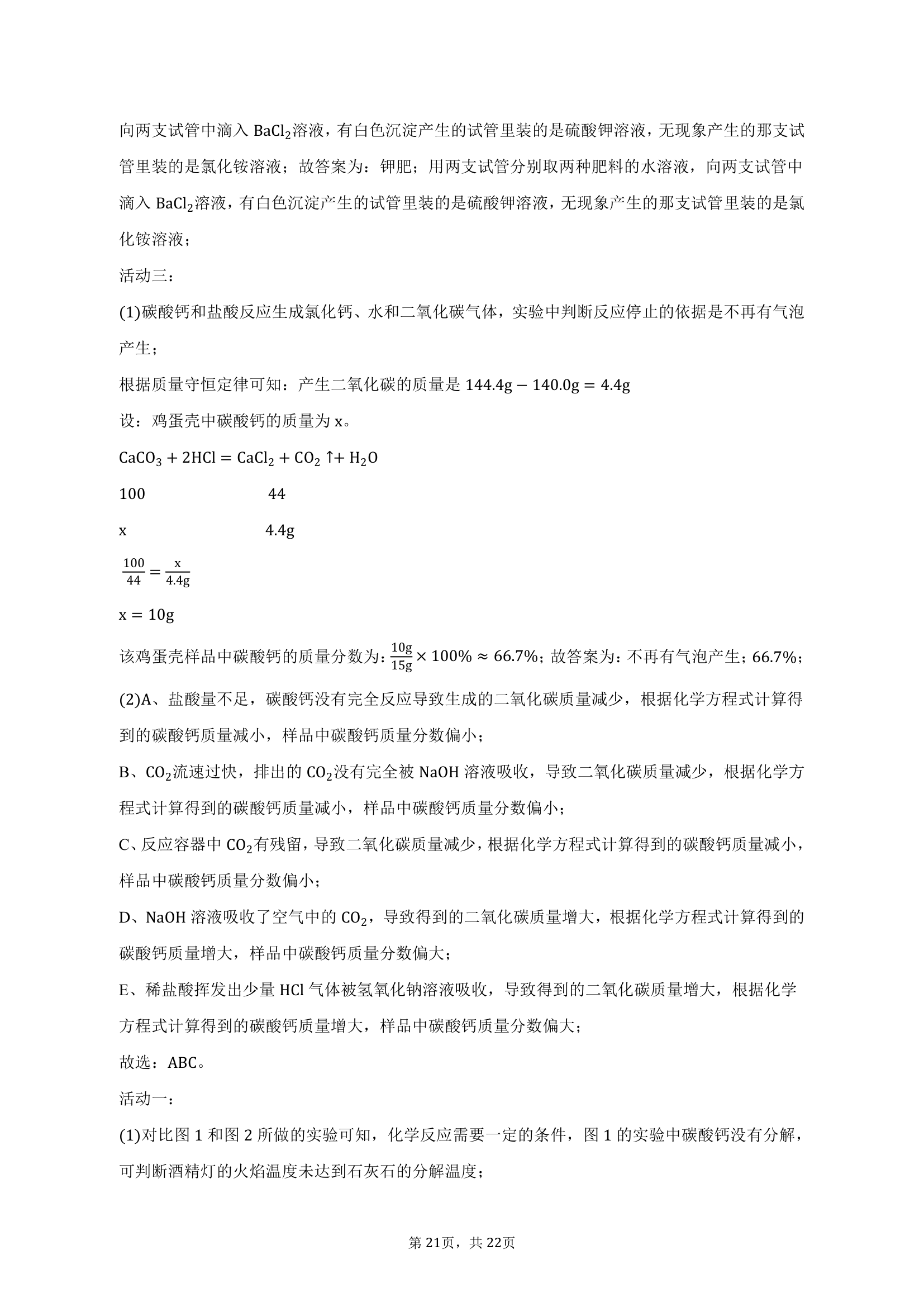 2023年辽宁省沈阳市和平区中考化学调研试卷（含解析）.doc第21页