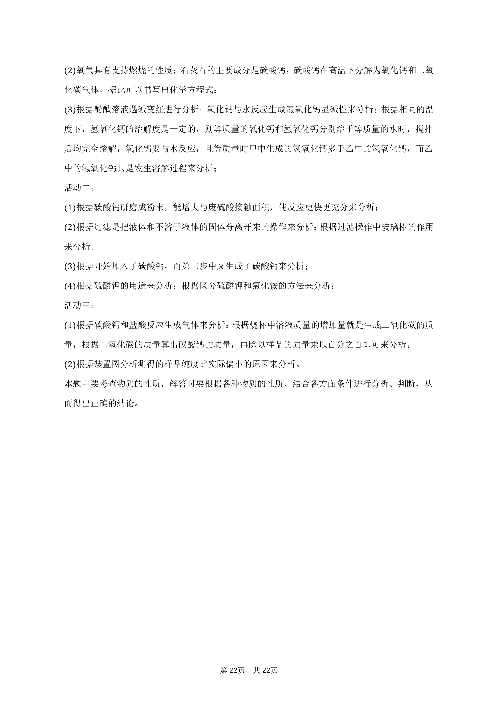 2023年辽宁省沈阳市和平区中考化学调研试卷（含解析）.doc第22页