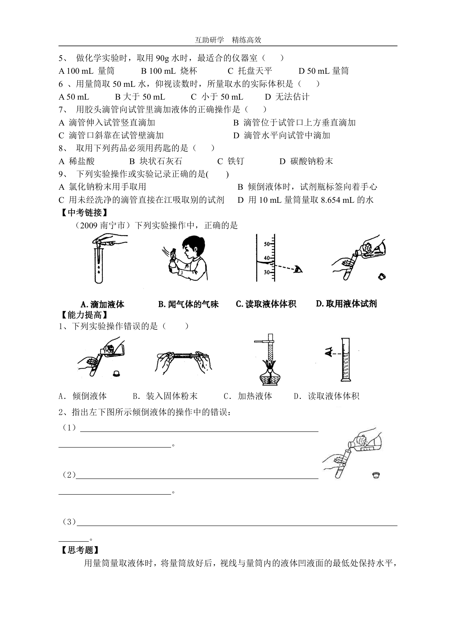 人教版九年级化学上化学实验基本操作研学案.doc第2页