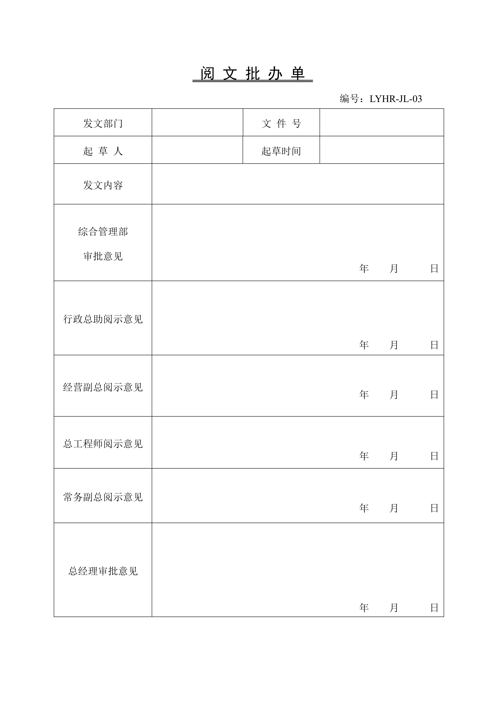 全行业阅文批办单通用模板.doc第2页