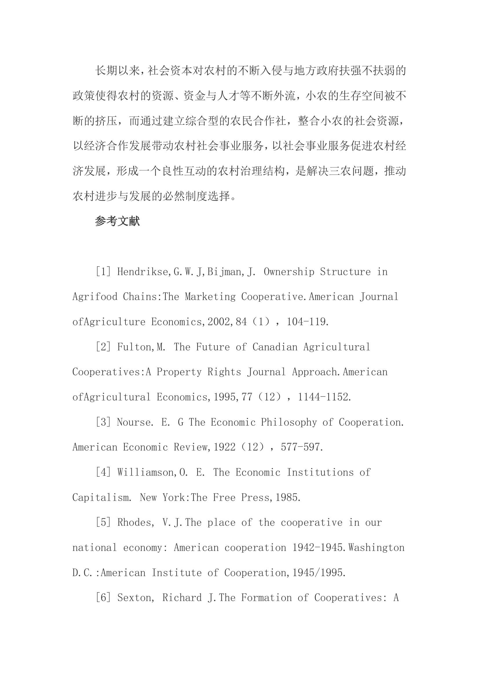 我国农民合作社异化现象研究.doc第52页