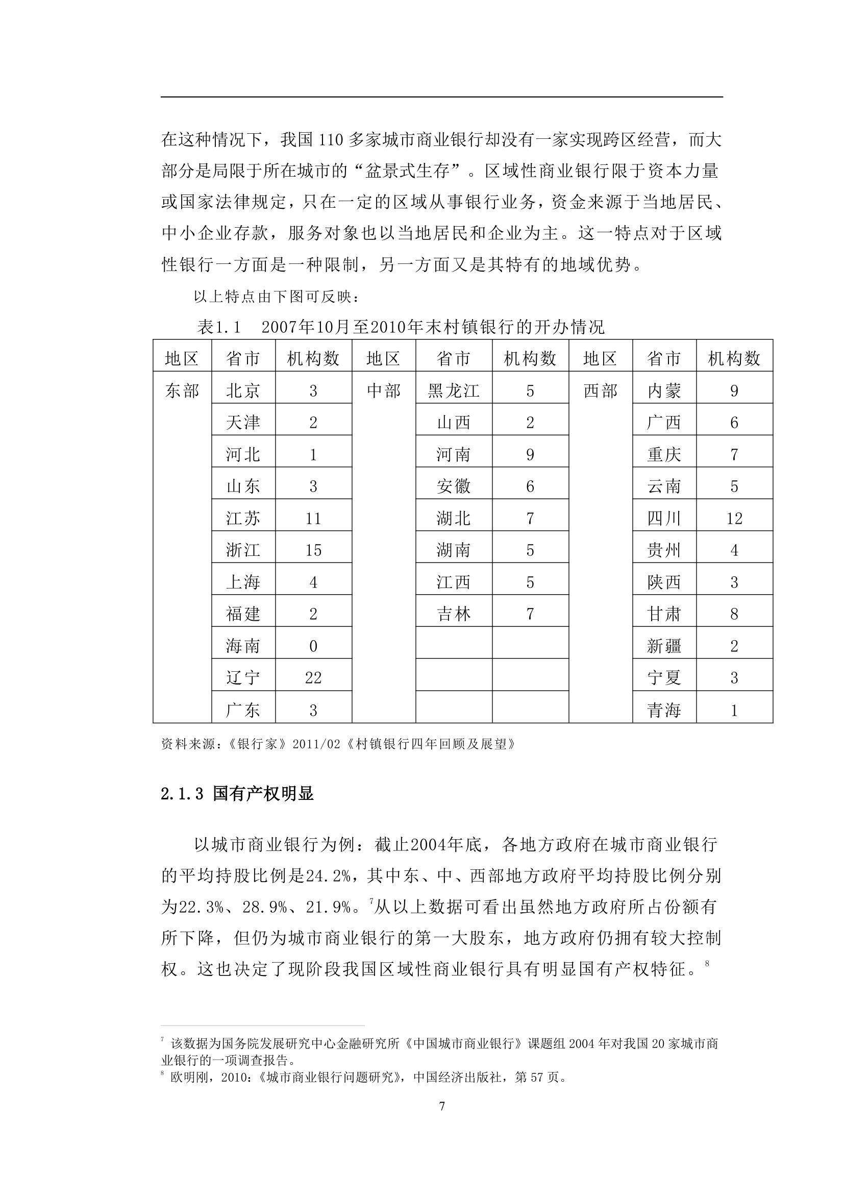 区域性商业银行风险管理研究.doc第10页