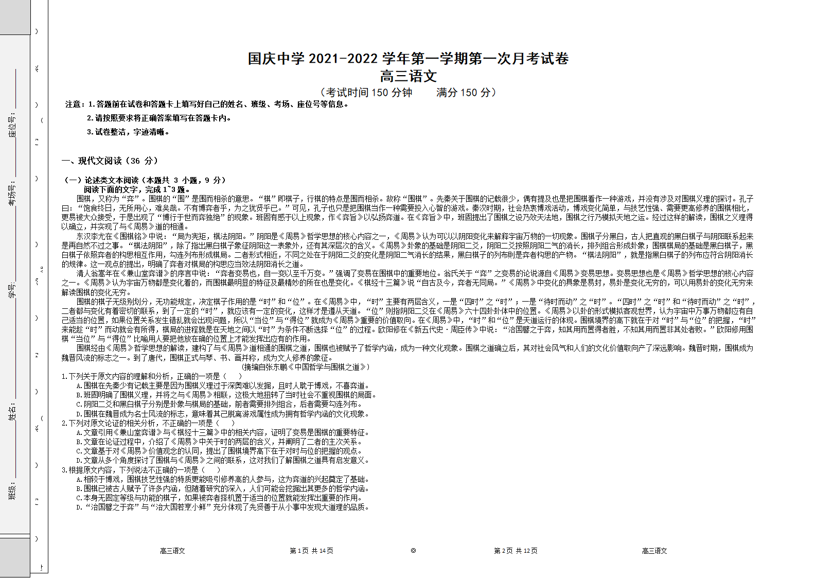 新疆柯坪县柯坪湖州国庆中学2022届高三上学期第一次月考语文试题（Word版含答案）.doc第1页