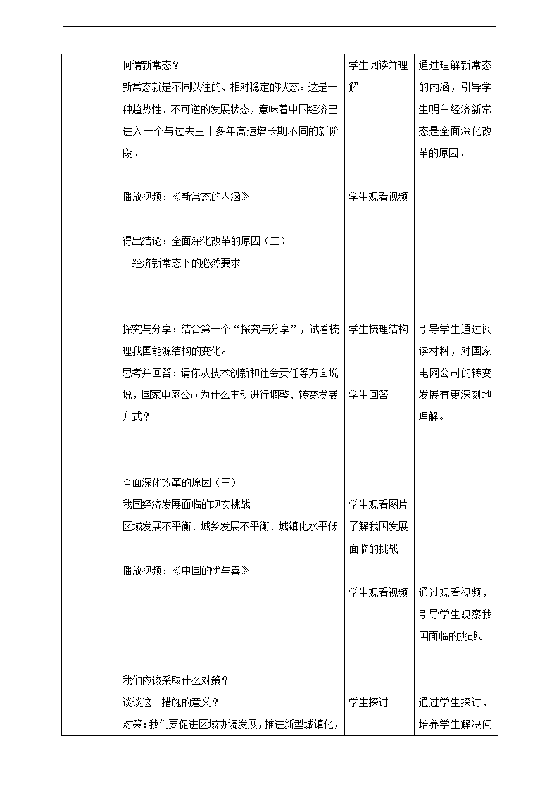 部编版九年级上册道德与法治1.2走向共同富裕教学设计.doc第2页