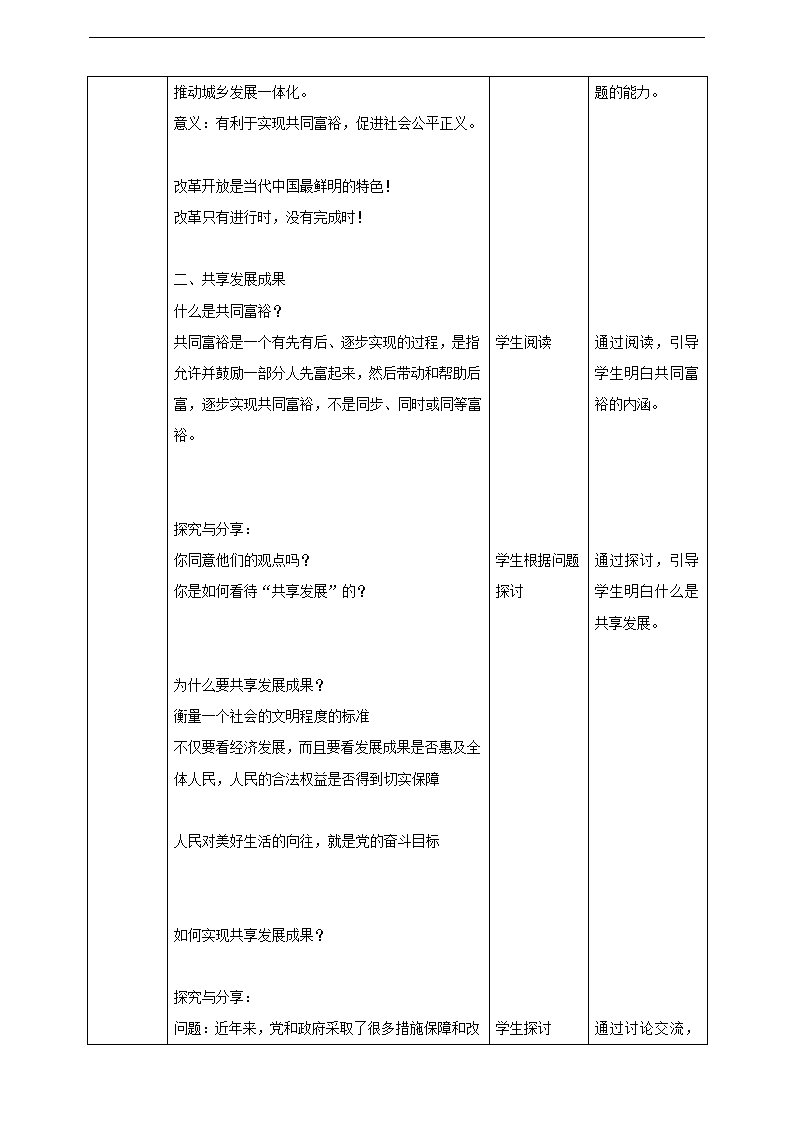 部编版九年级上册道德与法治1.2走向共同富裕教学设计.doc第3页