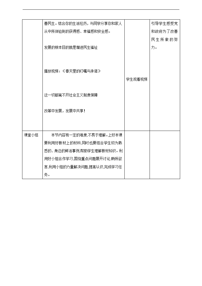 部编版九年级上册道德与法治1.2走向共同富裕教学设计.doc第4页