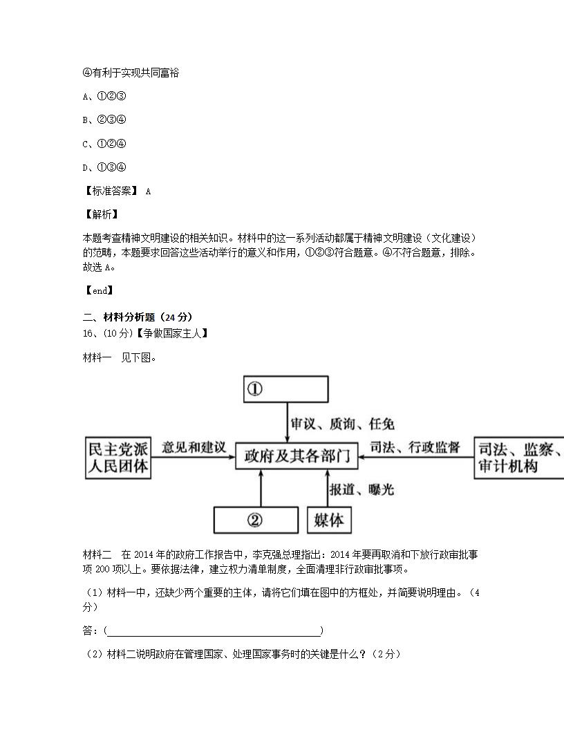 单元检测.docx第10页