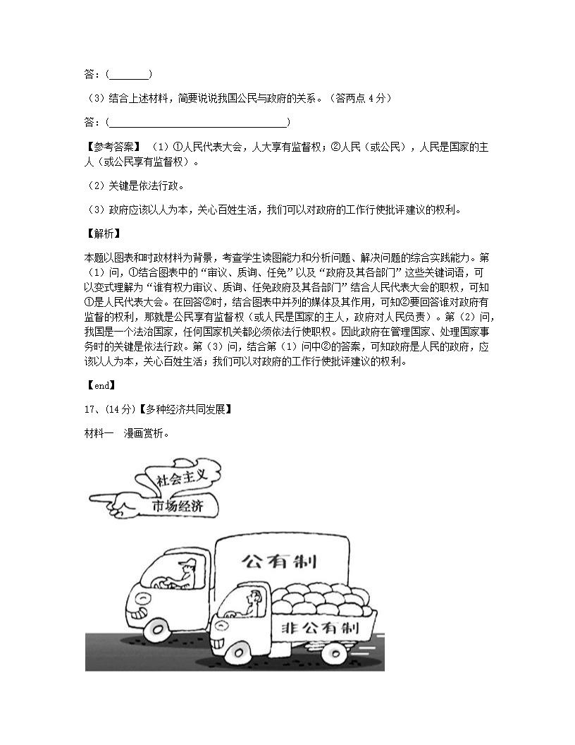 单元检测.docx第11页