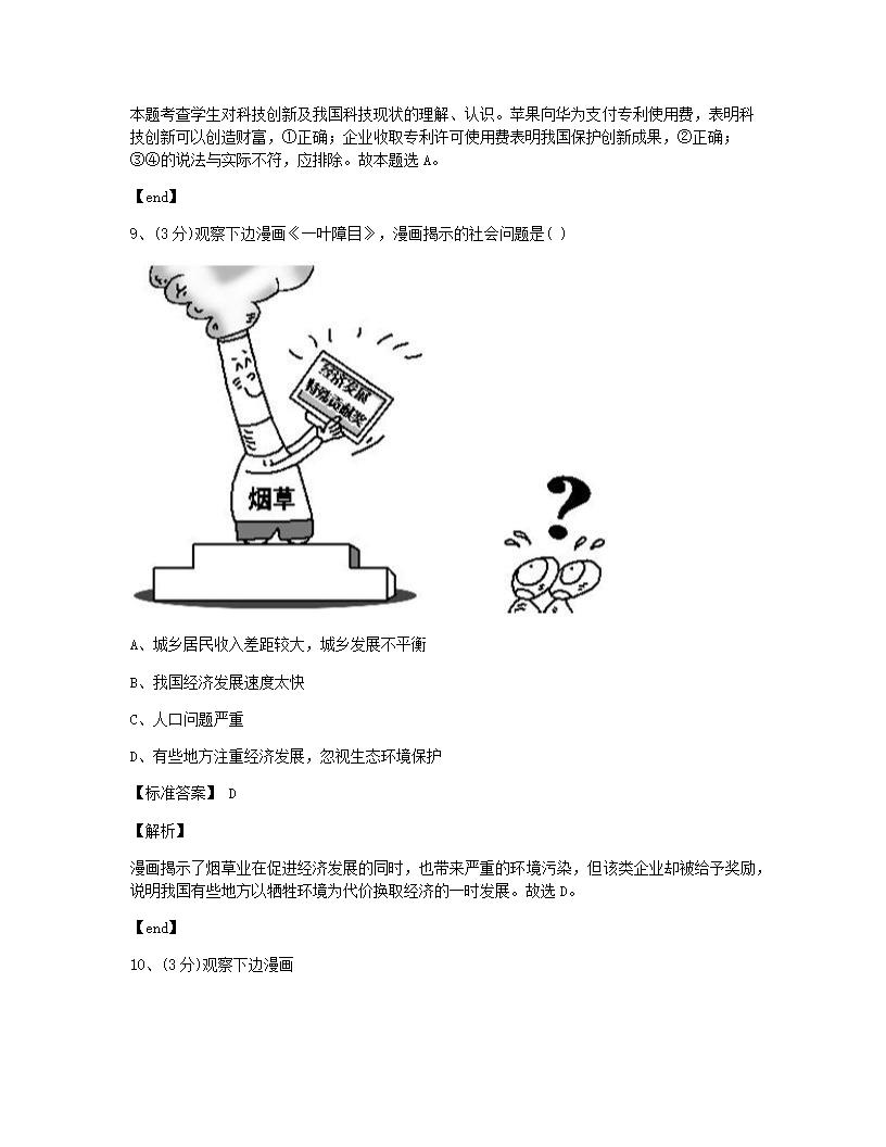 单元检测.docx第6页