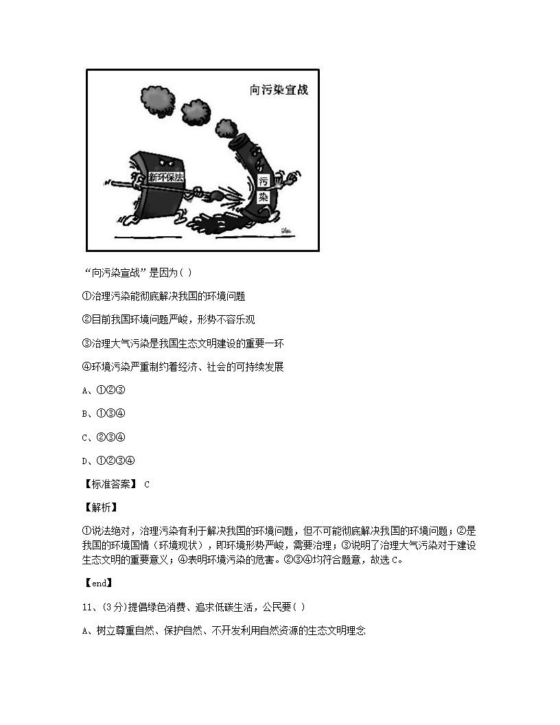 单元检测.docx第7页