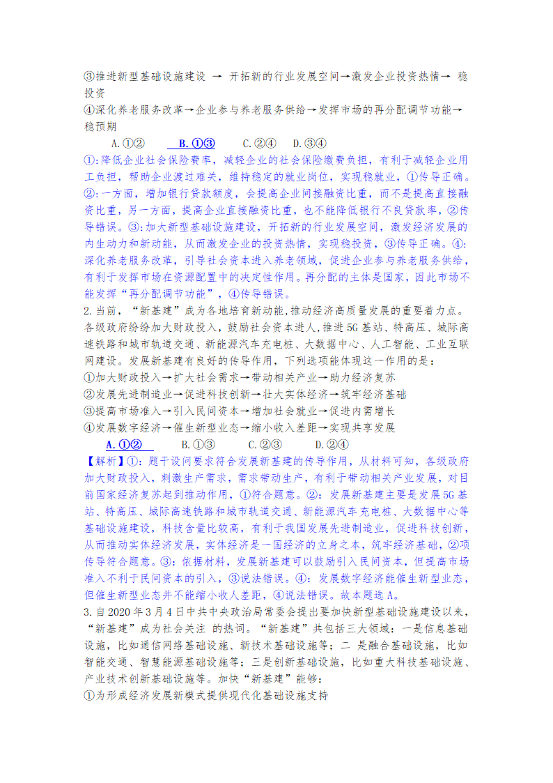 2022年高考：持续激发各类市场主体活力，切实提振市场主体信心.doc第3页