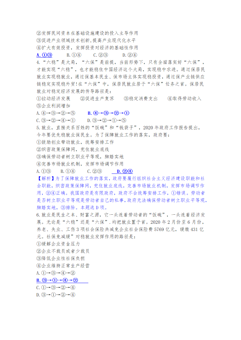 2022年高考：持续激发各类市场主体活力，切实提振市场主体信心.doc第4页