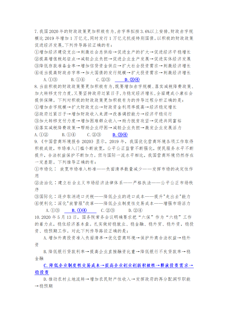 2022年高考：持续激发各类市场主体活力，切实提振市场主体信心.doc第5页