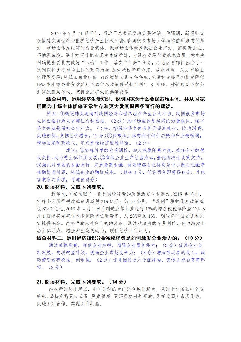 2022年高考：持续激发各类市场主体活力，切实提振市场主体信心.doc第8页