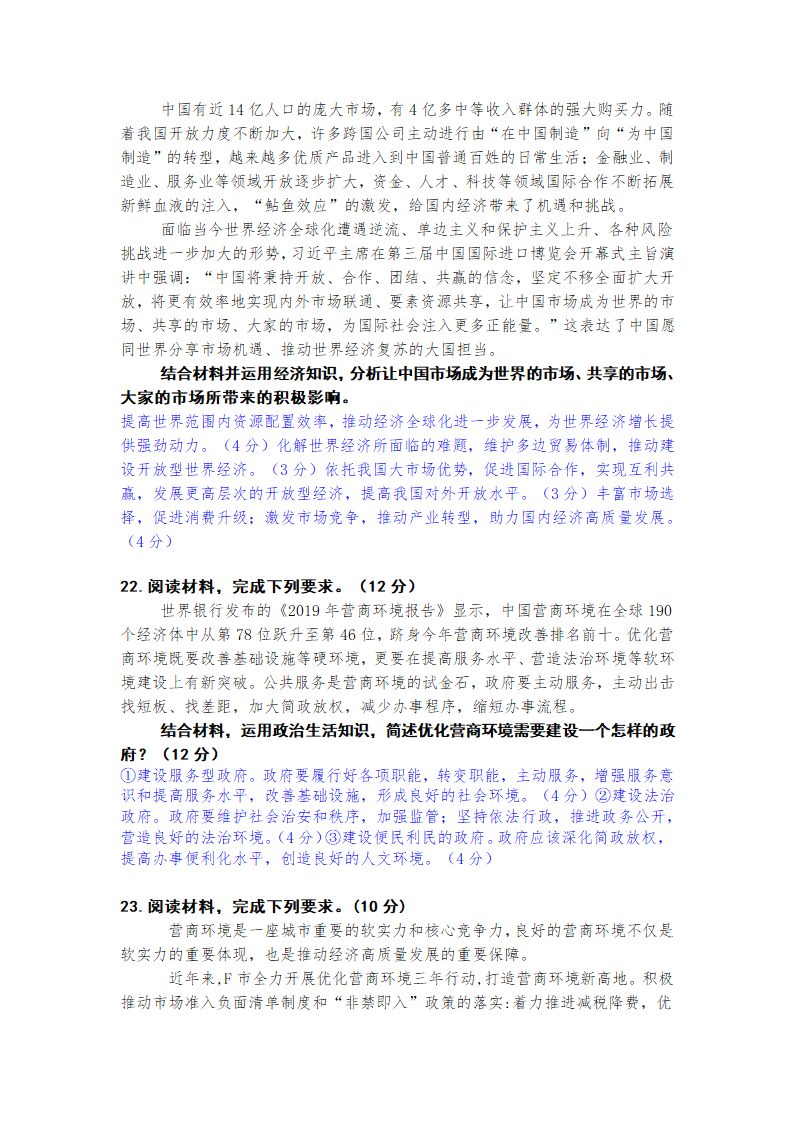 2022年高考：持续激发各类市场主体活力，切实提振市场主体信心.doc第9页