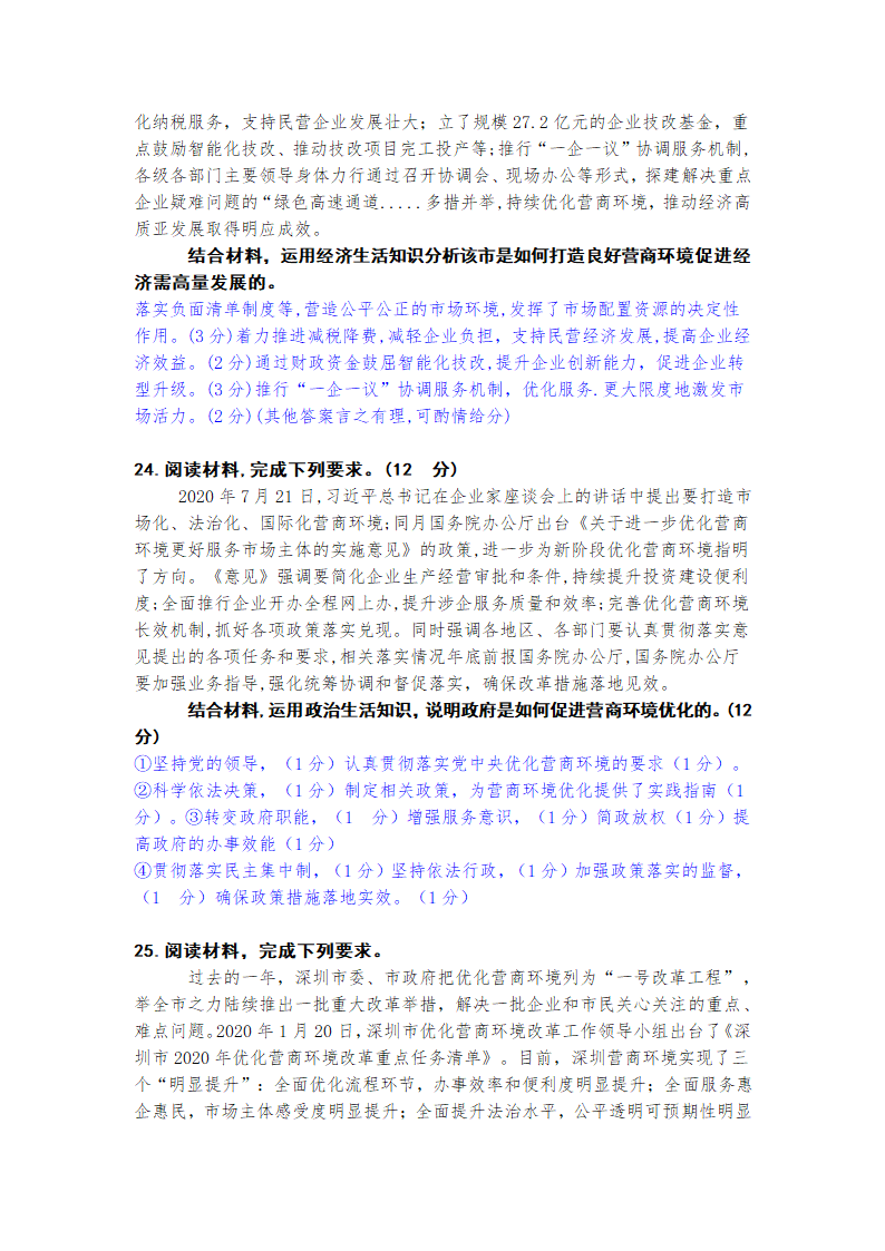 2022年高考：持续激发各类市场主体活力，切实提振市场主体信心.doc第10页