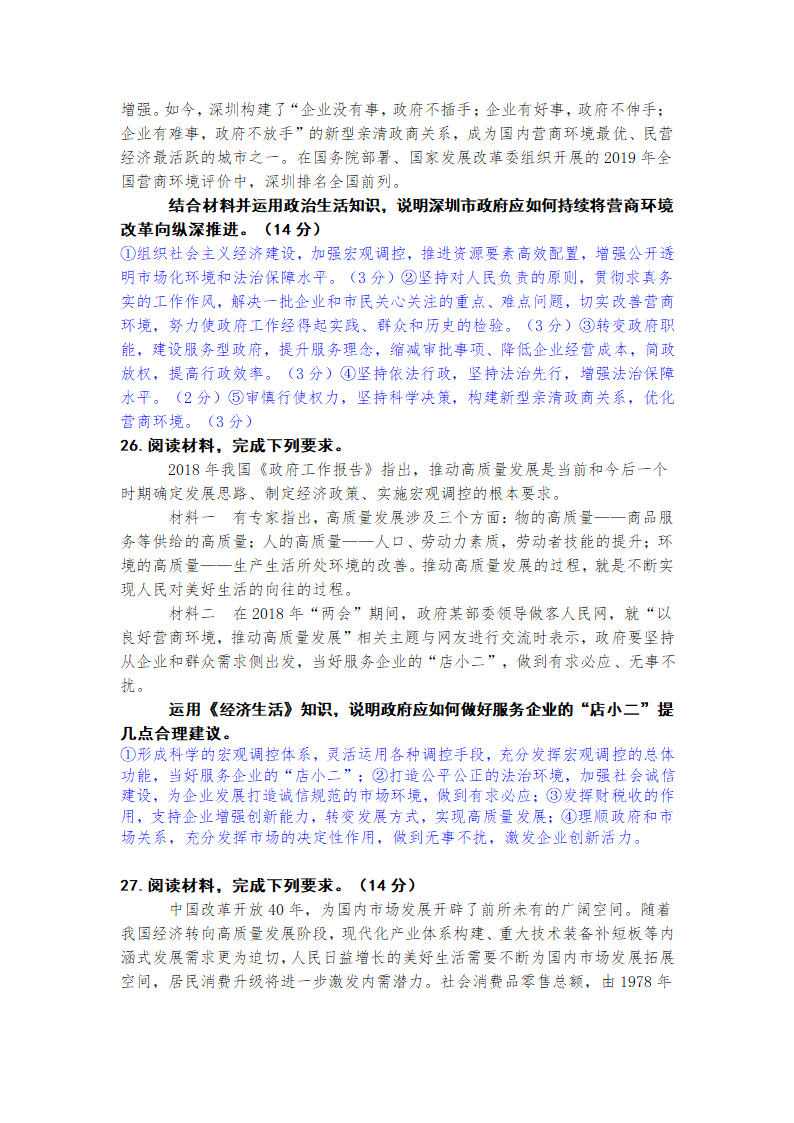 2022年高考：持续激发各类市场主体活力，切实提振市场主体信心.doc第11页