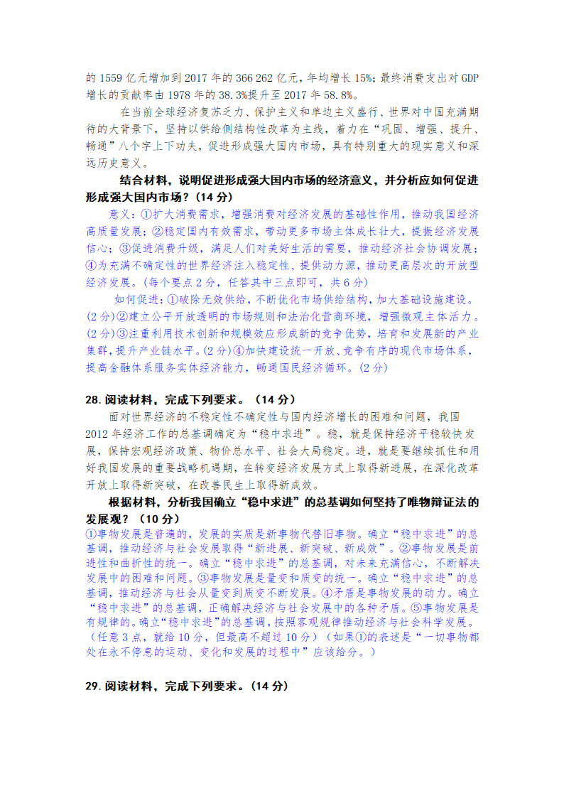 2022年高考：持续激发各类市场主体活力，切实提振市场主体信心.doc第12页