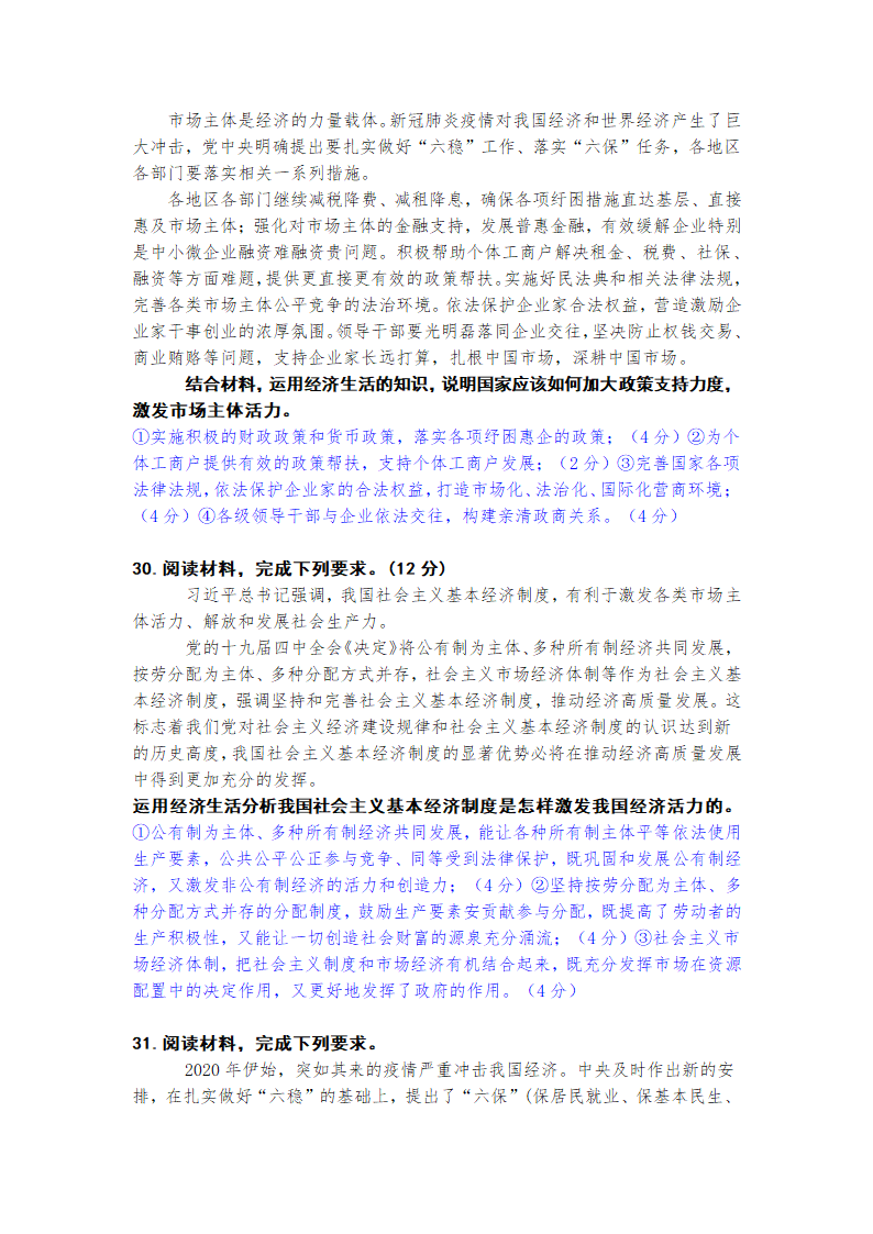 2022年高考：持续激发各类市场主体活力，切实提振市场主体信心.doc第13页