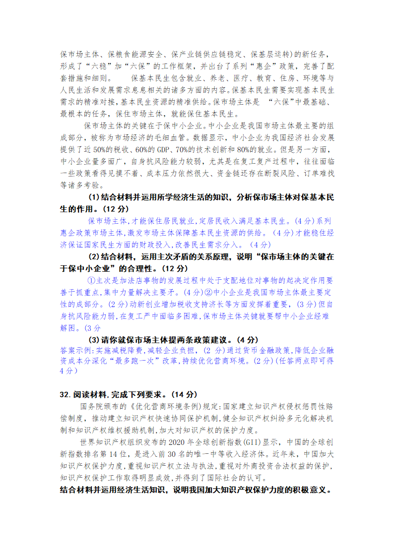 2022年高考：持续激发各类市场主体活力，切实提振市场主体信心.doc第14页