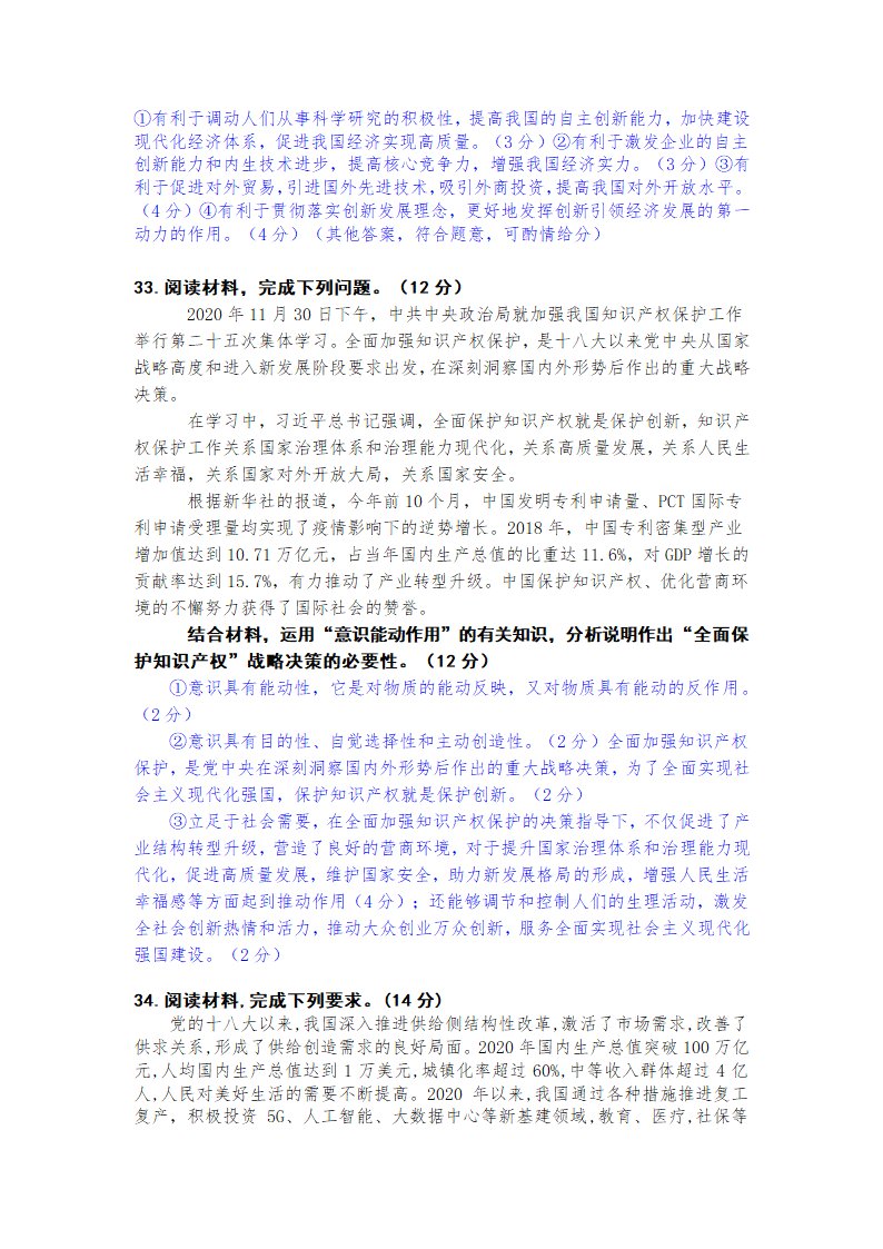 2022年高考：持续激发各类市场主体活力，切实提振市场主体信心.doc第15页