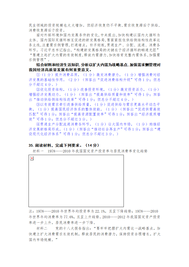 2022年高考：持续激发各类市场主体活力，切实提振市场主体信心.doc第16页