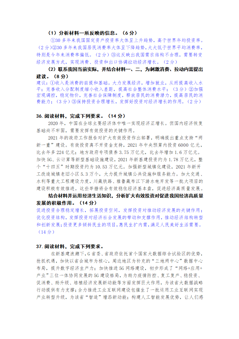 2022年高考：持续激发各类市场主体活力，切实提振市场主体信心.doc第17页