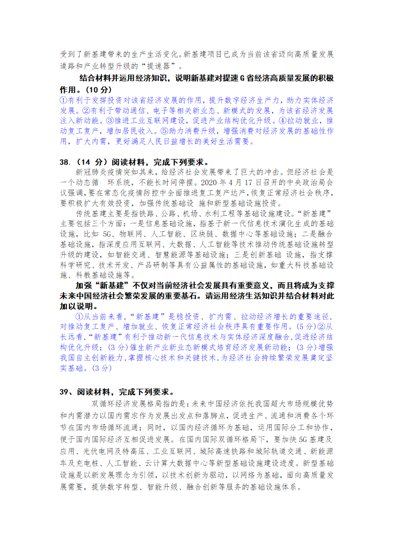 2022年高考：持续激发各类市场主体活力，切实提振市场主体信心.doc第18页