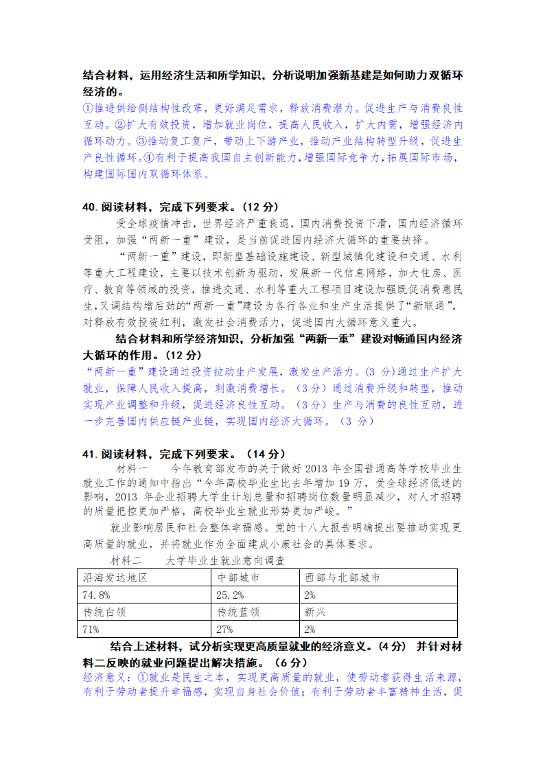 2022年高考：持续激发各类市场主体活力，切实提振市场主体信心.doc第19页