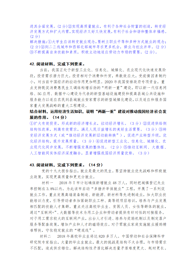 2022年高考：持续激发各类市场主体活力，切实提振市场主体信心.doc第20页