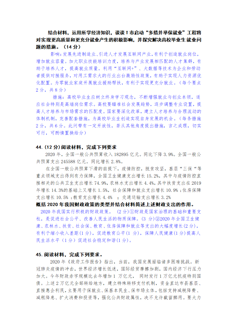 2022年高考：持续激发各类市场主体活力，切实提振市场主体信心.doc第21页