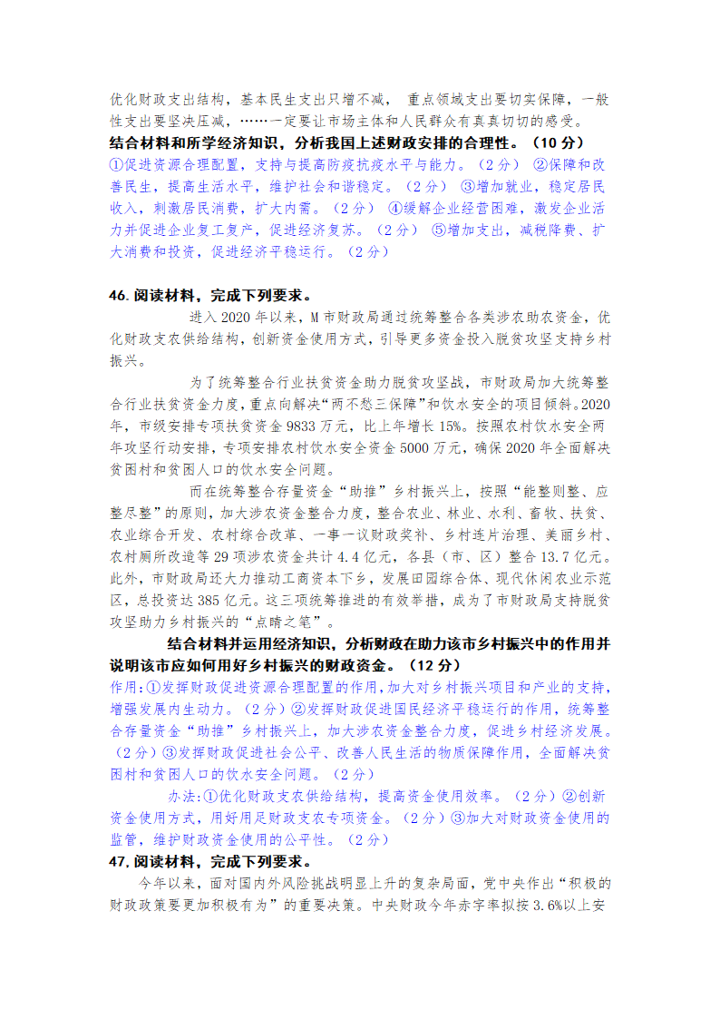 2022年高考：持续激发各类市场主体活力，切实提振市场主体信心.doc第22页