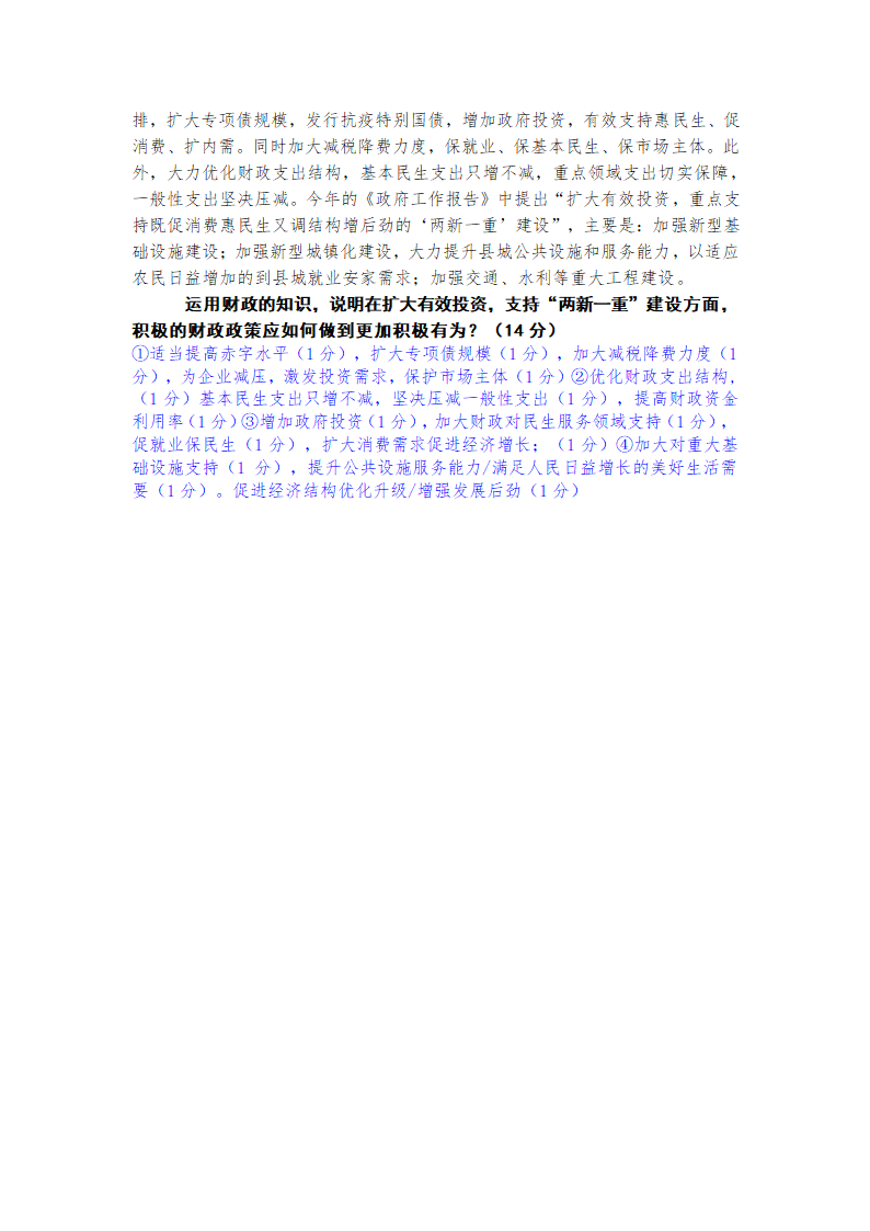 2022年高考：持续激发各类市场主体活力，切实提振市场主体信心.doc第23页