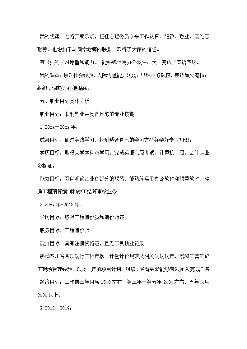 工程管理大学生职业生涯规划书.docx第2页