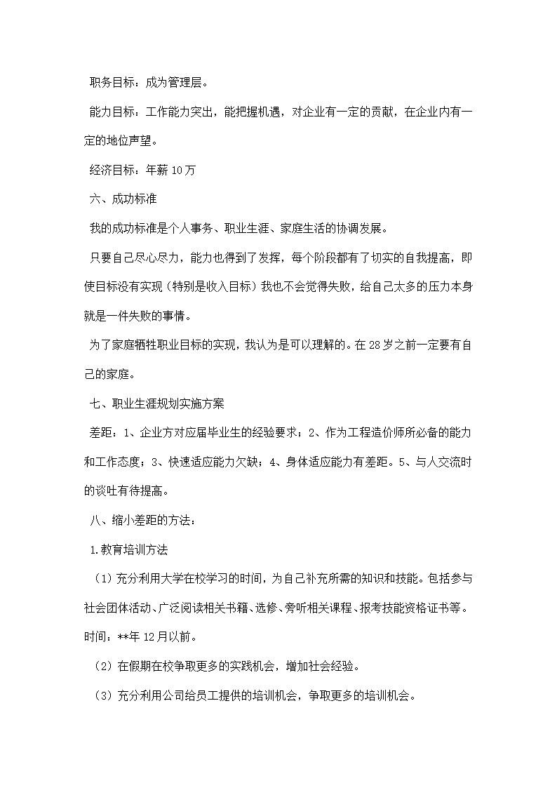 工程管理大学生职业生涯规划书.docx第3页