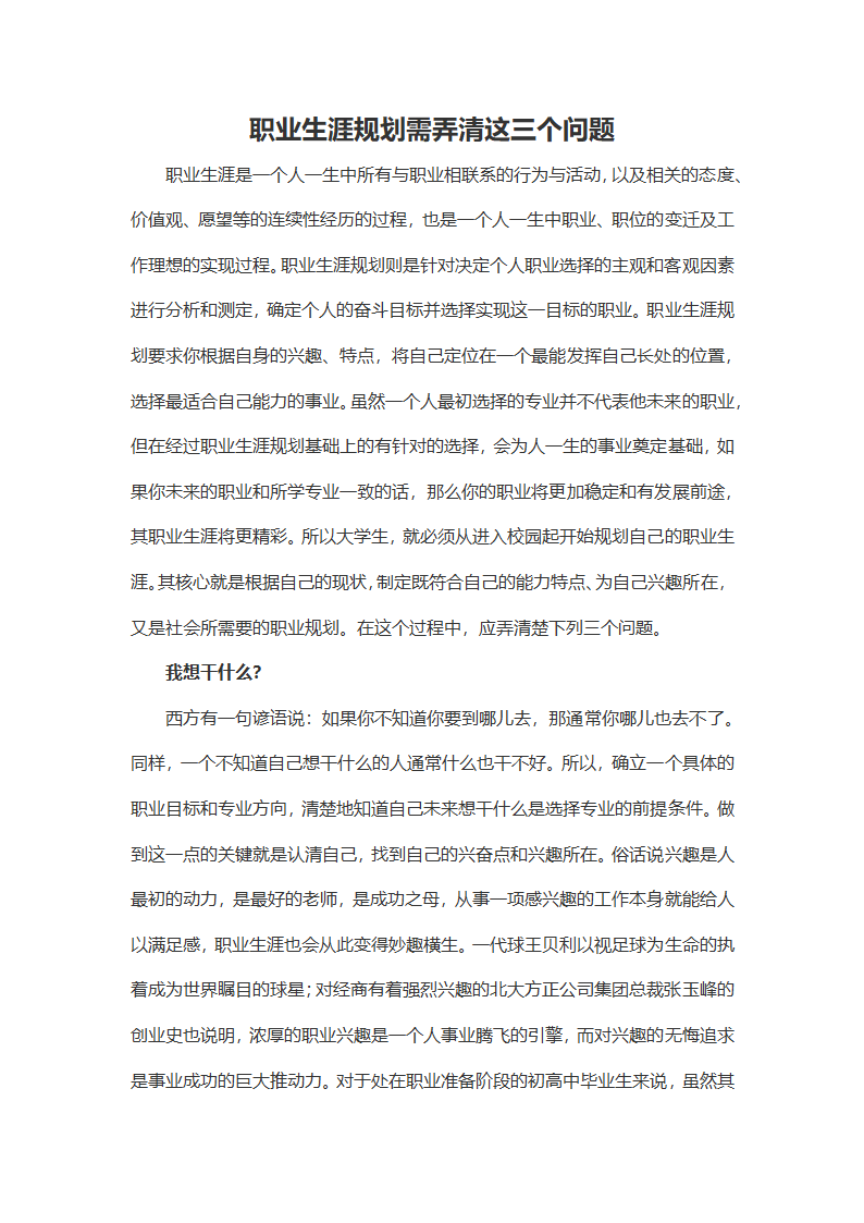 职业生涯规划需弄清这三个问题.docx第2页