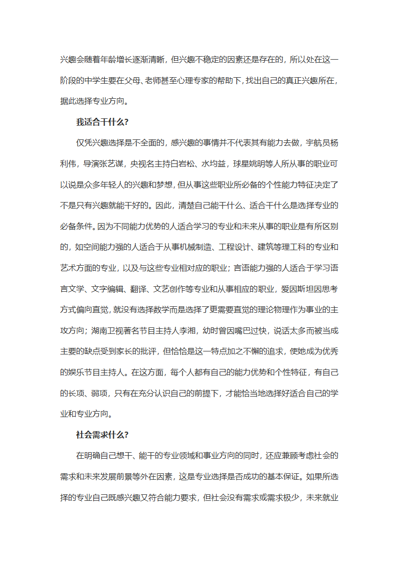 职业生涯规划需弄清这三个问题.docx第3页