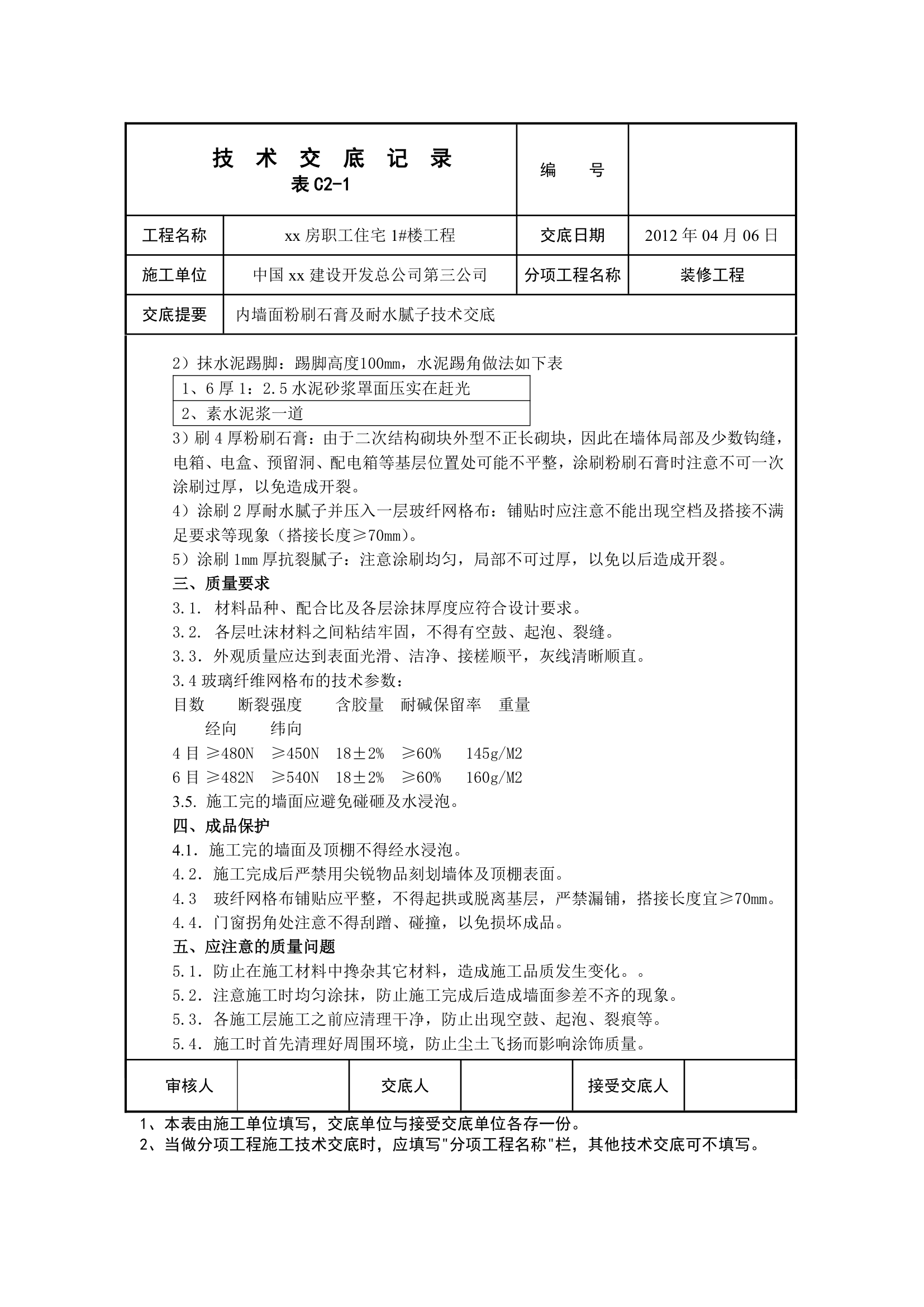 标准层办公室内墙抹灰施工方案.doc第2页