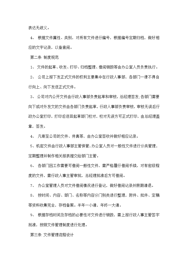 办公室员工规章制度精选例文参考.docx第3页