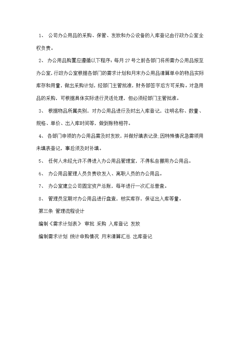 办公室员工规章制度精选例文参考.docx第7页