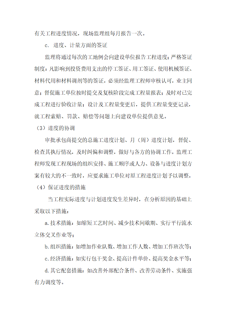 中铁办公楼工程监理规划监理工作范围目标和依据.doc第22页