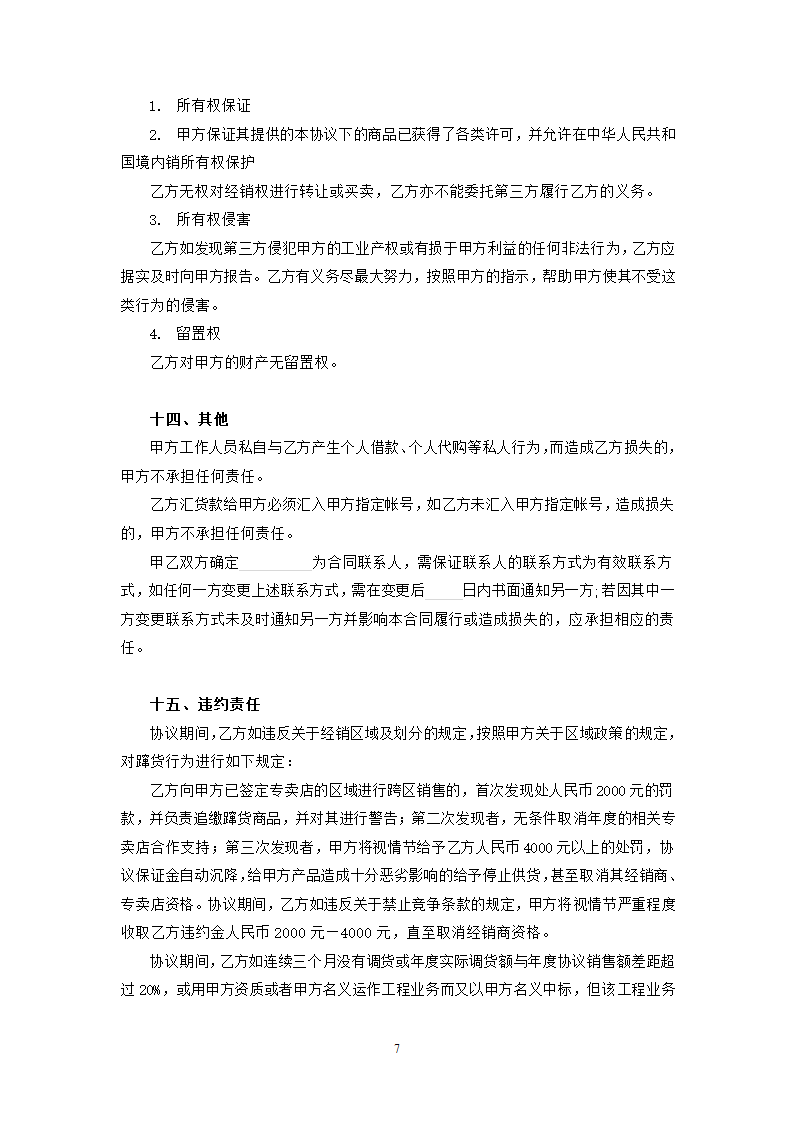 办公家具经销商合作协议范本.doc第7页