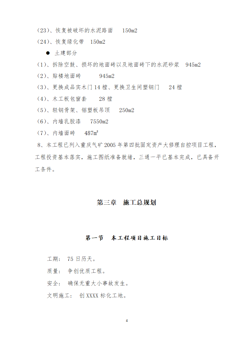 四川基地办公楼供电系统大修施工组织.doc第5页