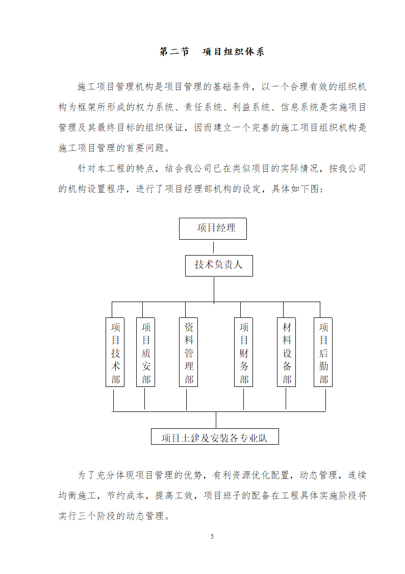 四川基地办公楼供电系统大修施工组织.doc第6页